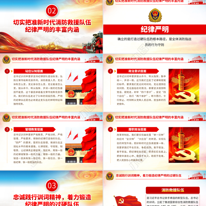 原创做到纪律严明必须用铁的纪律打造铁的队伍PPT-版权可商用