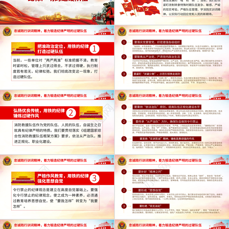 原创做到纪律严明必须用铁的纪律打造铁的队伍PPT-版权可商用