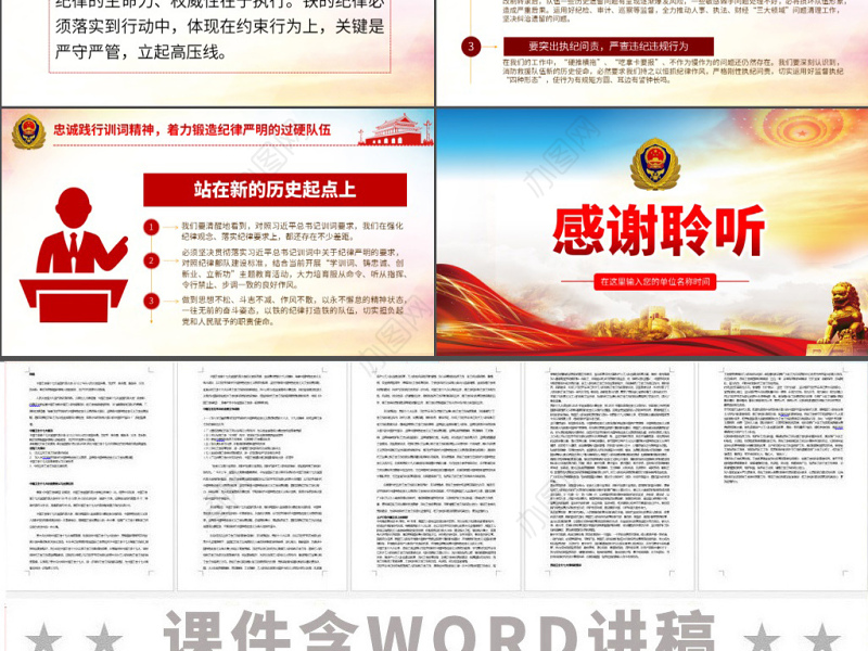 原创做到纪律严明必须用铁的纪律打造铁的队伍PPT-版权可商用