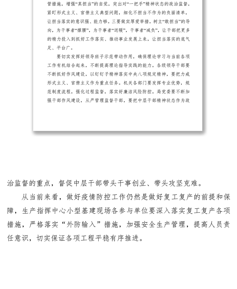 2021电局党风廉政建设和反腐败工作领导小组会议发言稿