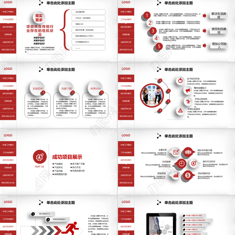 商务办公月度工作总结动态PPT模板