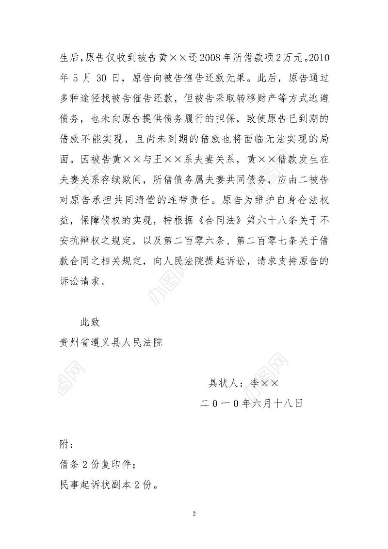 借款-民事起诉状范本