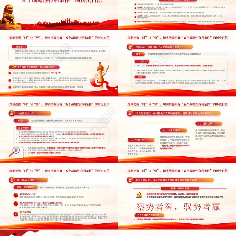 切实抓好并用好五个战略性有利条件PPT红色大气风2022党支部党员干部培训学习主题党课课件模板