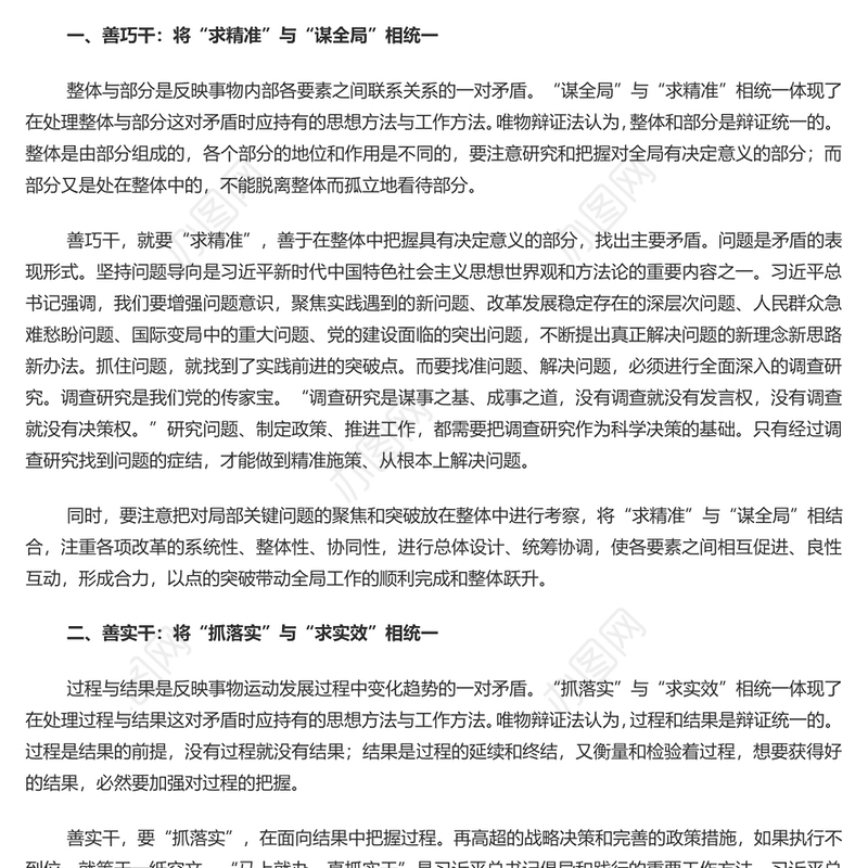 领会“善作善成”的思想方法和工作方法PPT党政风党员干部学习教育党课课件(讲稿)