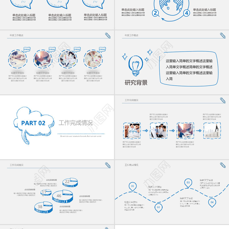 简约手绘年中季度通用工作总结ppt模板