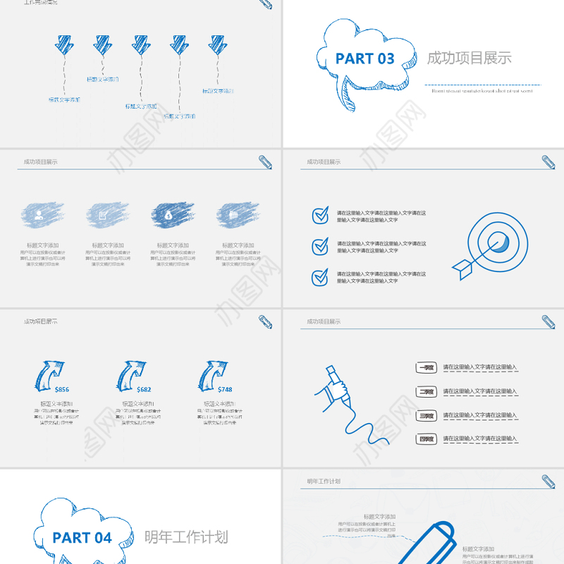 简约手绘年中季度通用工作总结ppt模板