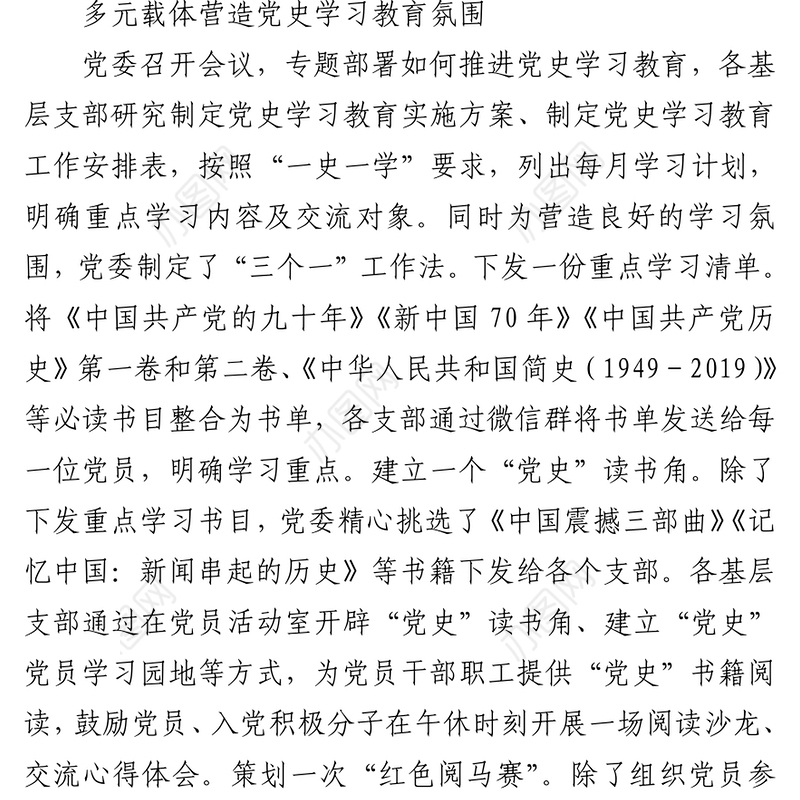 2021学“党史”回望初心担使命服务民生党员党史学习教育工作总结汇报