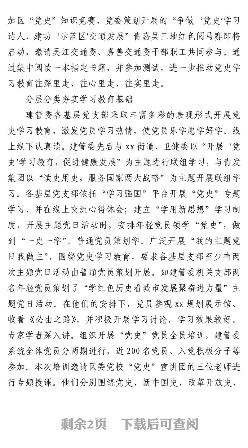 2021学“党史”回望初心担使命服务民生党员党史学习教育工作总结汇报