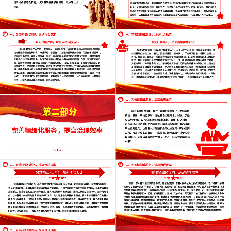从三个方向提高完善基层治理平台ppt大气党政维护社会稳定、加强党的基层治理基层党组织党员学习培训党课课件