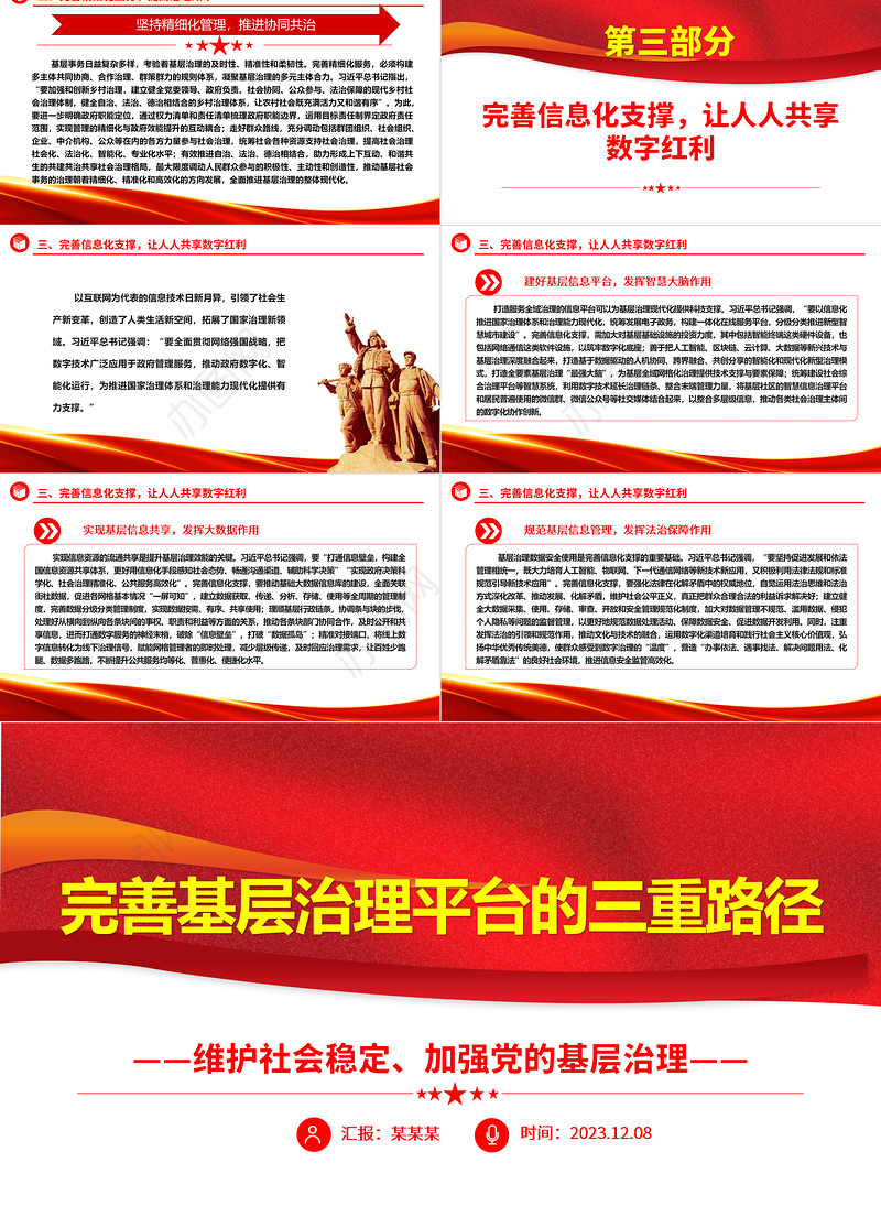 从三个方向提高完善基层治理平台ppt大气党政维护社会稳定、加强党的基层治理基层党组织党员学习培训党课课件