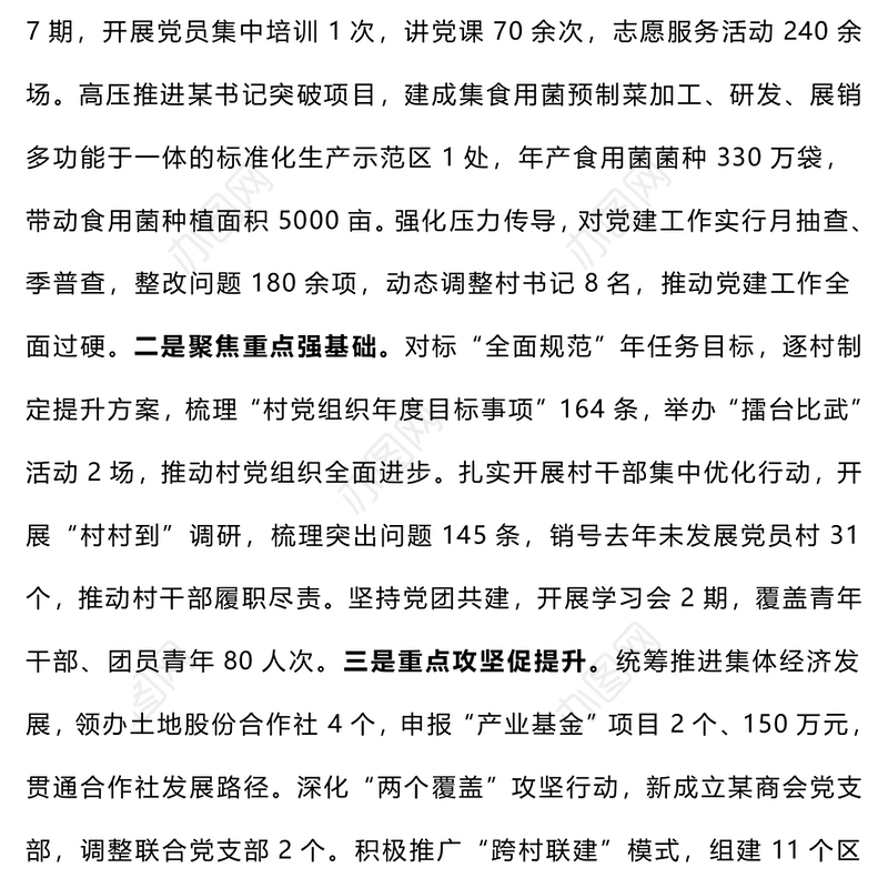 【总结报告】2024年度党（工）委书记抓基层党建工作述职报告（16-20）合集