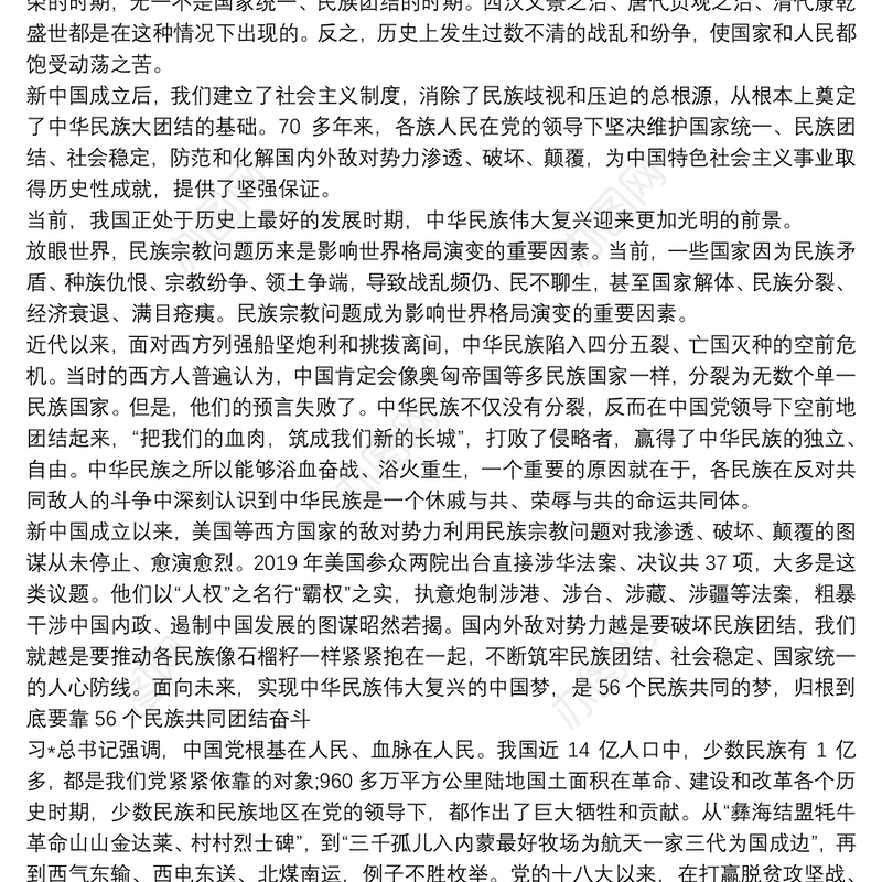 (5篇)筑牢中华民族共同体意识心得体会2021