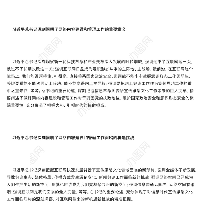 做好新时代网络内容建设和管理工作的根本遵循PPT简约风深入学习网络强国的重要思想课件模板(讲稿)