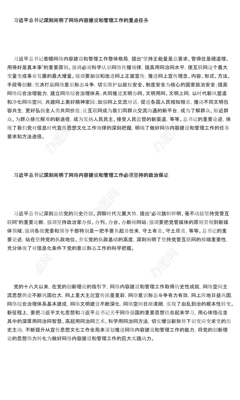 做好新时代网络内容建设和管理工作的根本遵循PPT简约风深入学习网络强国的重要思想课件模板(讲稿)