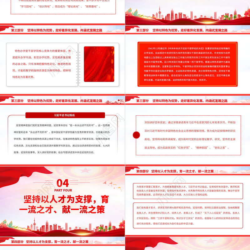 2023弘扬延安精神推动干部学院高质量发展PPT大气精美风党员干部学习教育专题党课课件