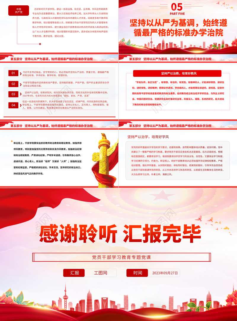 2023弘扬延安精神推动干部学院高质量发展PPT大气精美风党员干部学习教育专题党课课件