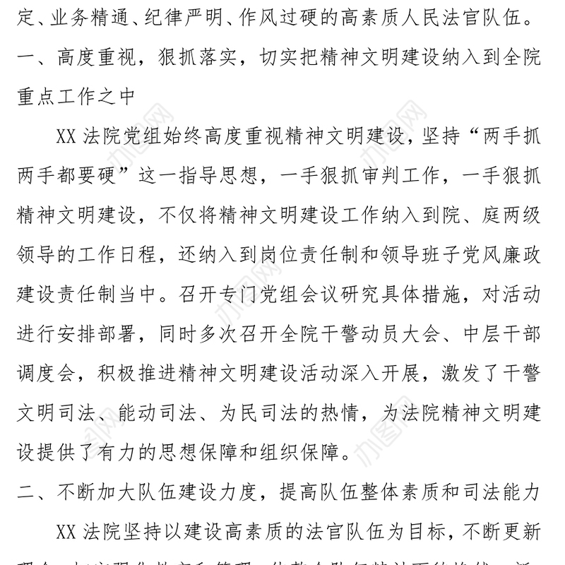 XX法院精神文明创建工作综述