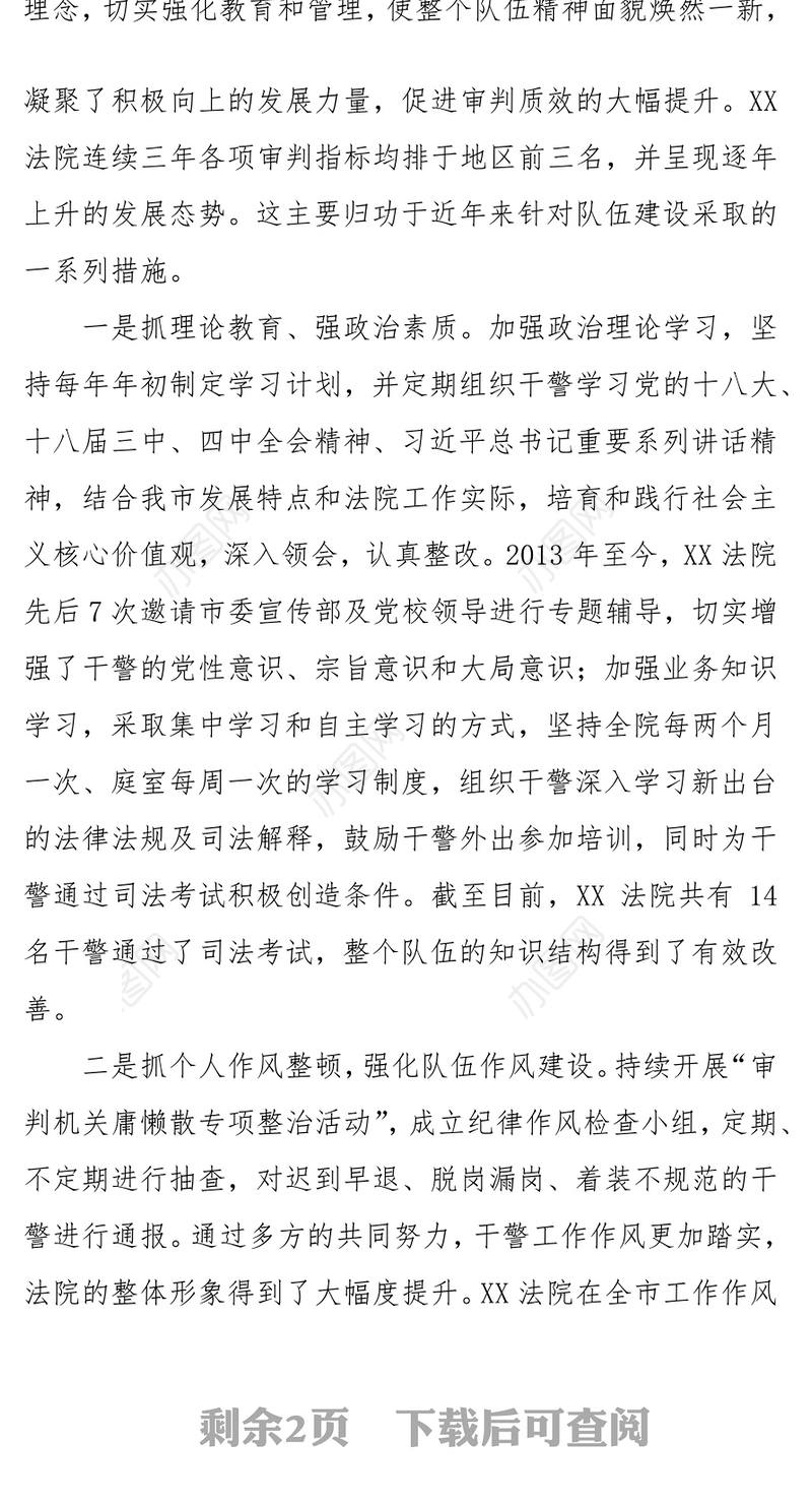 XX法院精神文明创建工作综述