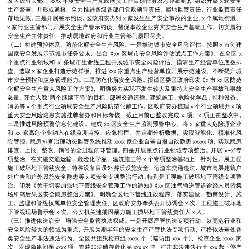 区安监局年度安全生产工作总结及工作安排