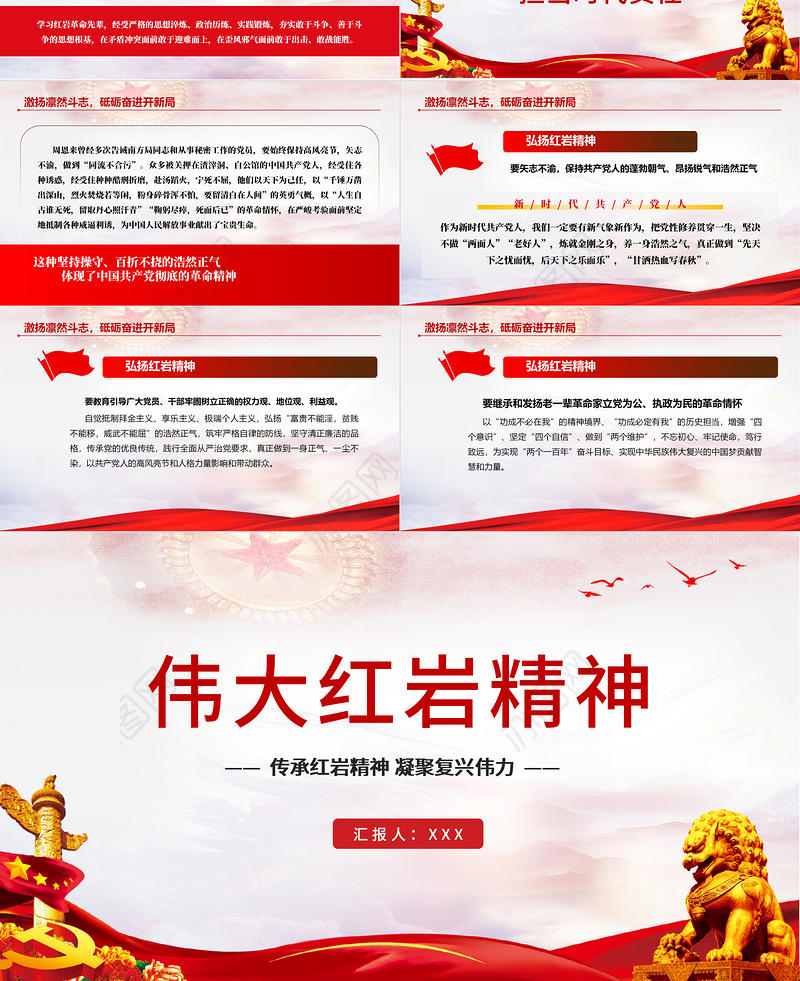 2021年伟大红岩精神PPT传承红岩精神凝聚复兴伟力学党史专题教育党课PPT