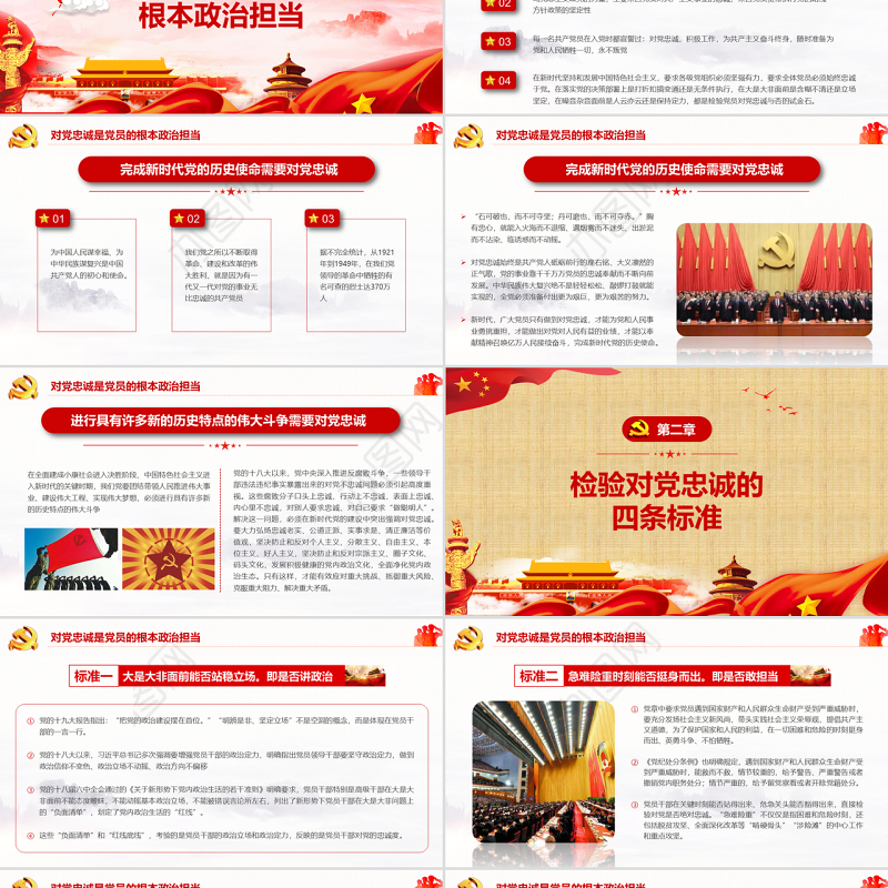 党政风党建坚定理想信念永远对党忠诚解读党课PPT模板
