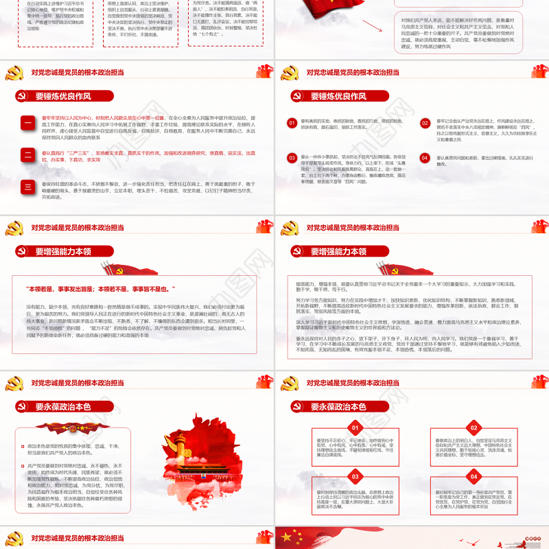 党政风党建坚定理想信念永远对党忠诚解读党课PPT模板