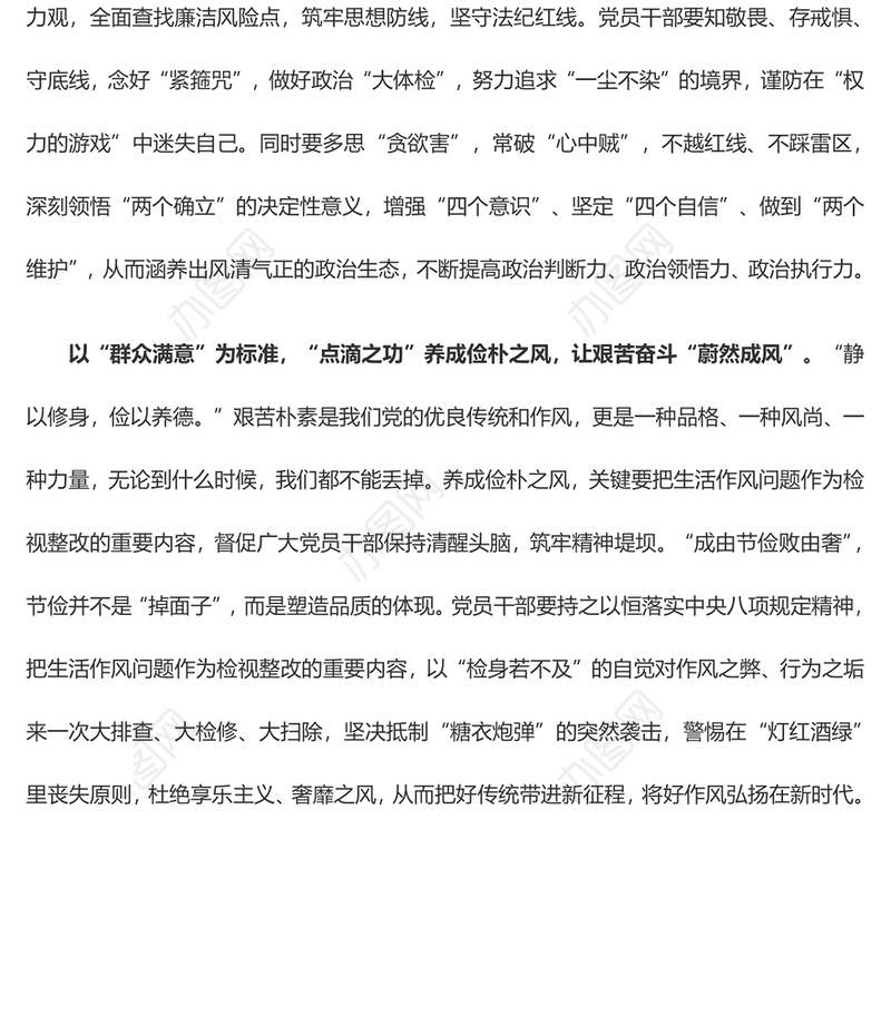 以“群众满意”考量“以学正风”成效（心得体会）