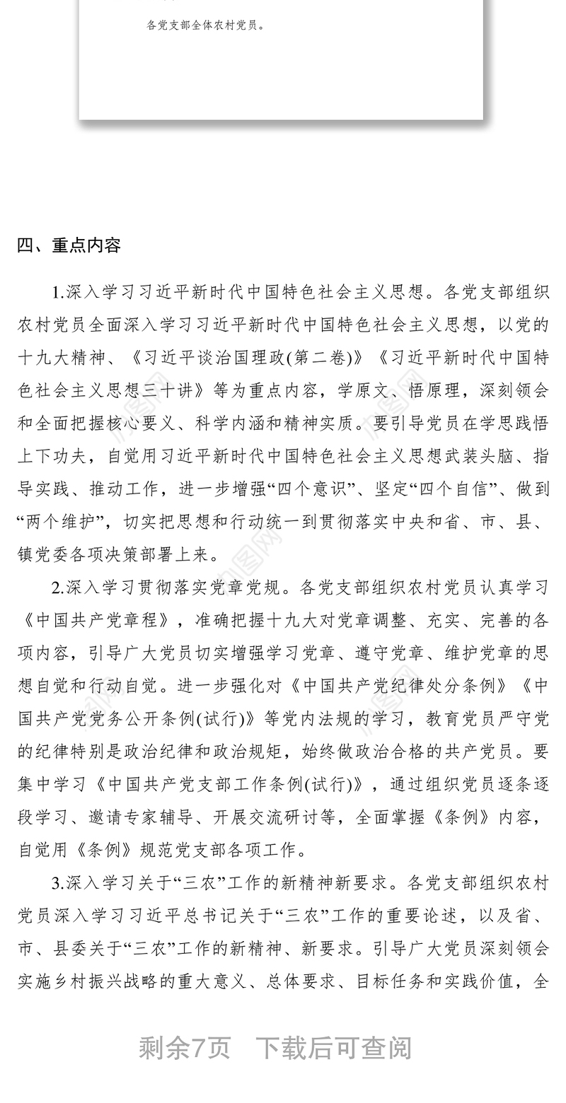 2021乡镇XXXX年度党员冬训工作实施方案