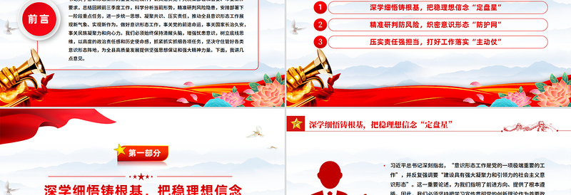 高举思想旗帜筑牢安全防线PPT全面提升新时代意识形态工作质效党课下载