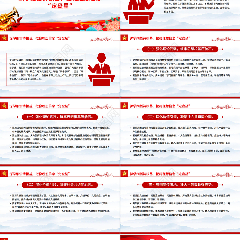 高举思想旗帜筑牢安全防线PPT全面提升新时代意识形态工作质效党课下载