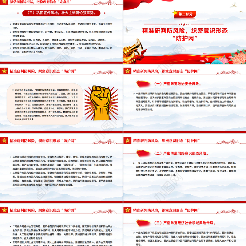 高举思想旗帜筑牢安全防线PPT全面提升新时代意识形态工作质效党课下载