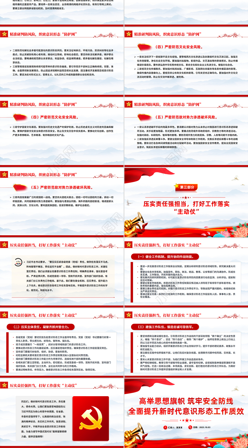 高举思想旗帜筑牢安全防线PPT全面提升新时代意识形态工作质效党课下载