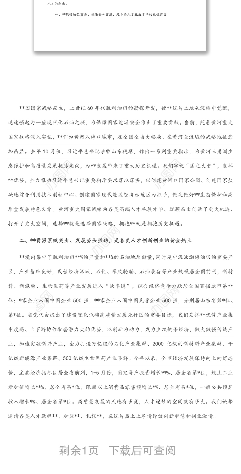 在2022年黄河三角洲“人才周”暨省级专家基层行启动仪式上的致辞