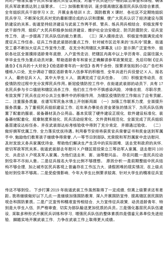 12街道党工委书记党管武装工作述职报告