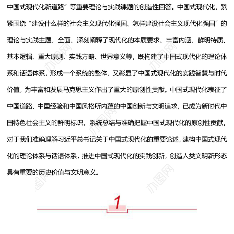 2023中国式现代化的原创性贡献PPT大气精美风党员干部学习教育专题党课课件(讲稿)