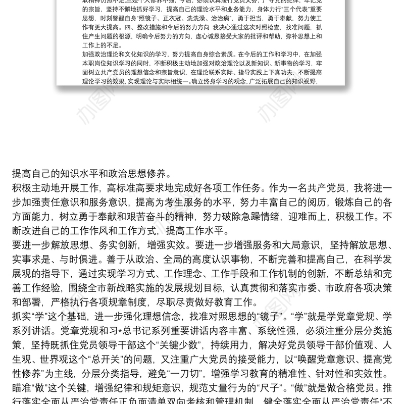 党员个人查摆问题清单及整改措施台账