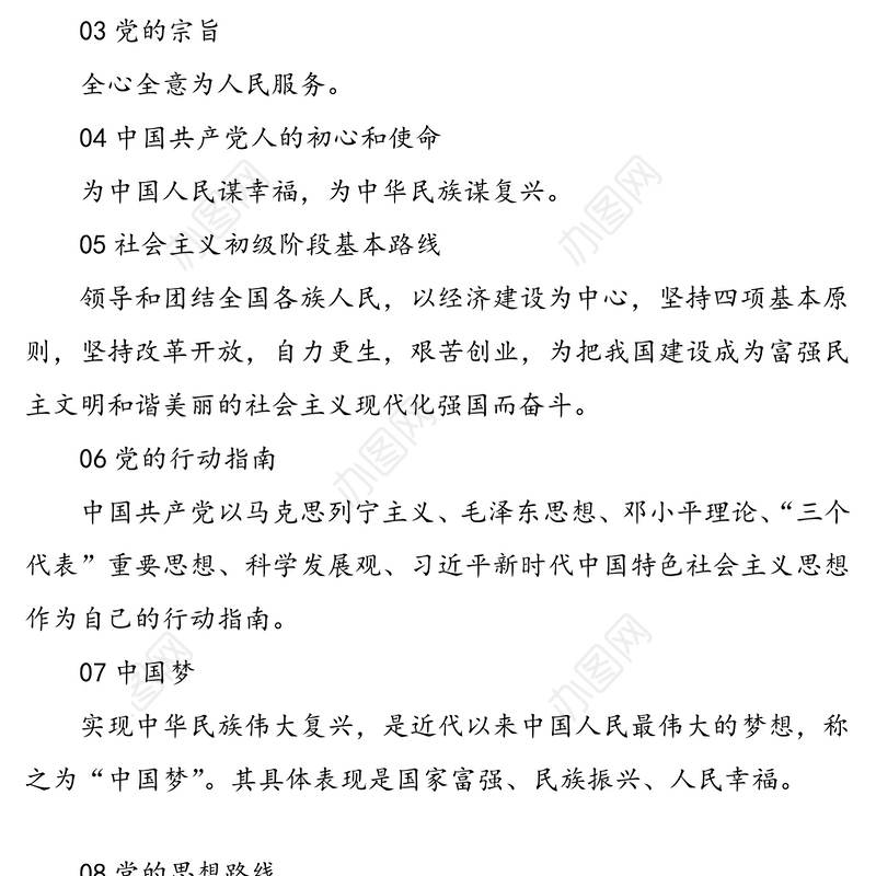 党员干部应知应会(100组)