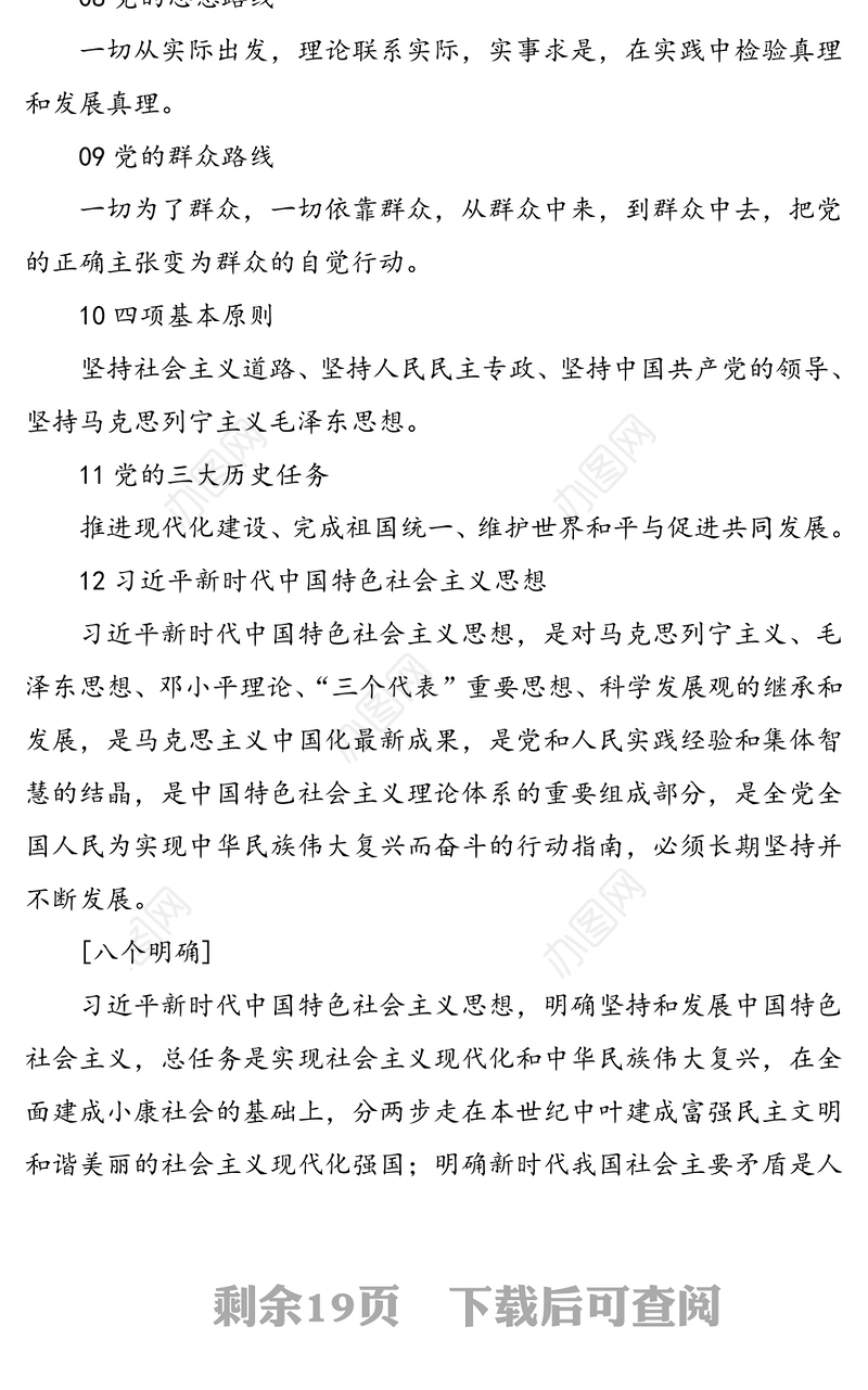 党员干部应知应会(100组)