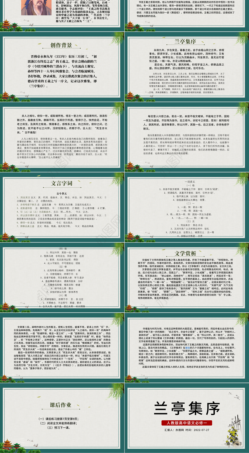 2022兰亭集序PPT课件中国风高中语文部编人教版教学课件