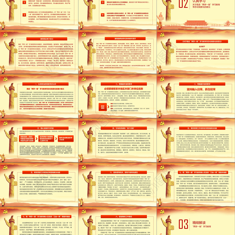 2019推进两学一做学习教育常态化制度化PPT模板