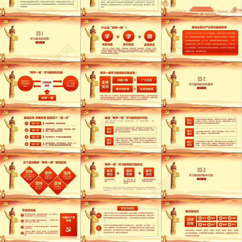 2019推进两学一做学习教育常态化制度化PPT模板