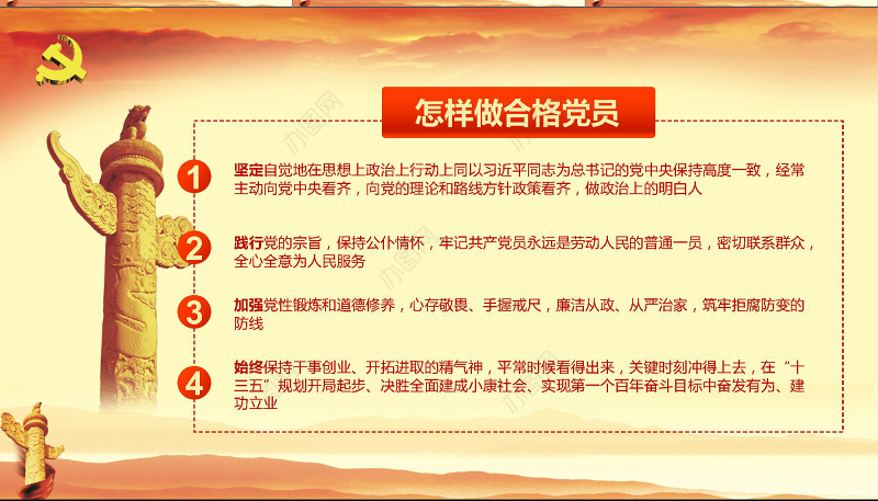 2019推进两学一做学习教育常态化制度化PPT模板