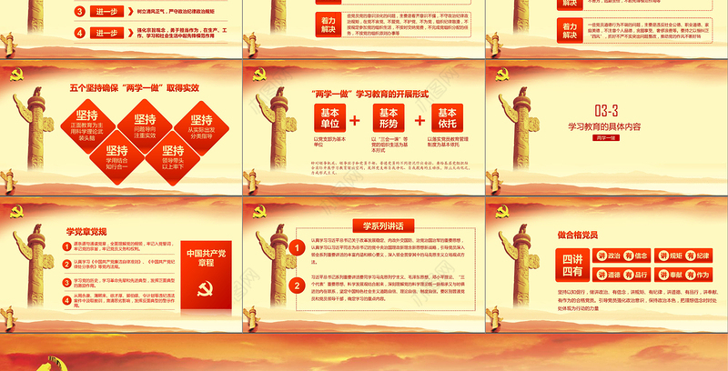 2019推进两学一做学习教育常态化制度化PPT模板