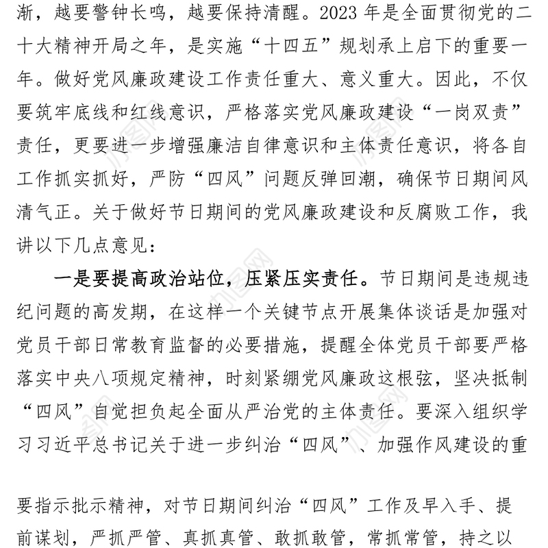 节前集体廉政谈话会议讲话（廉洁过节，节日）