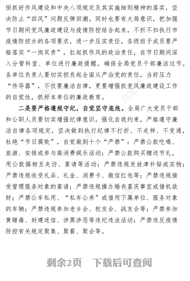 节前集体廉政谈话会议讲话（廉洁过节，节日）