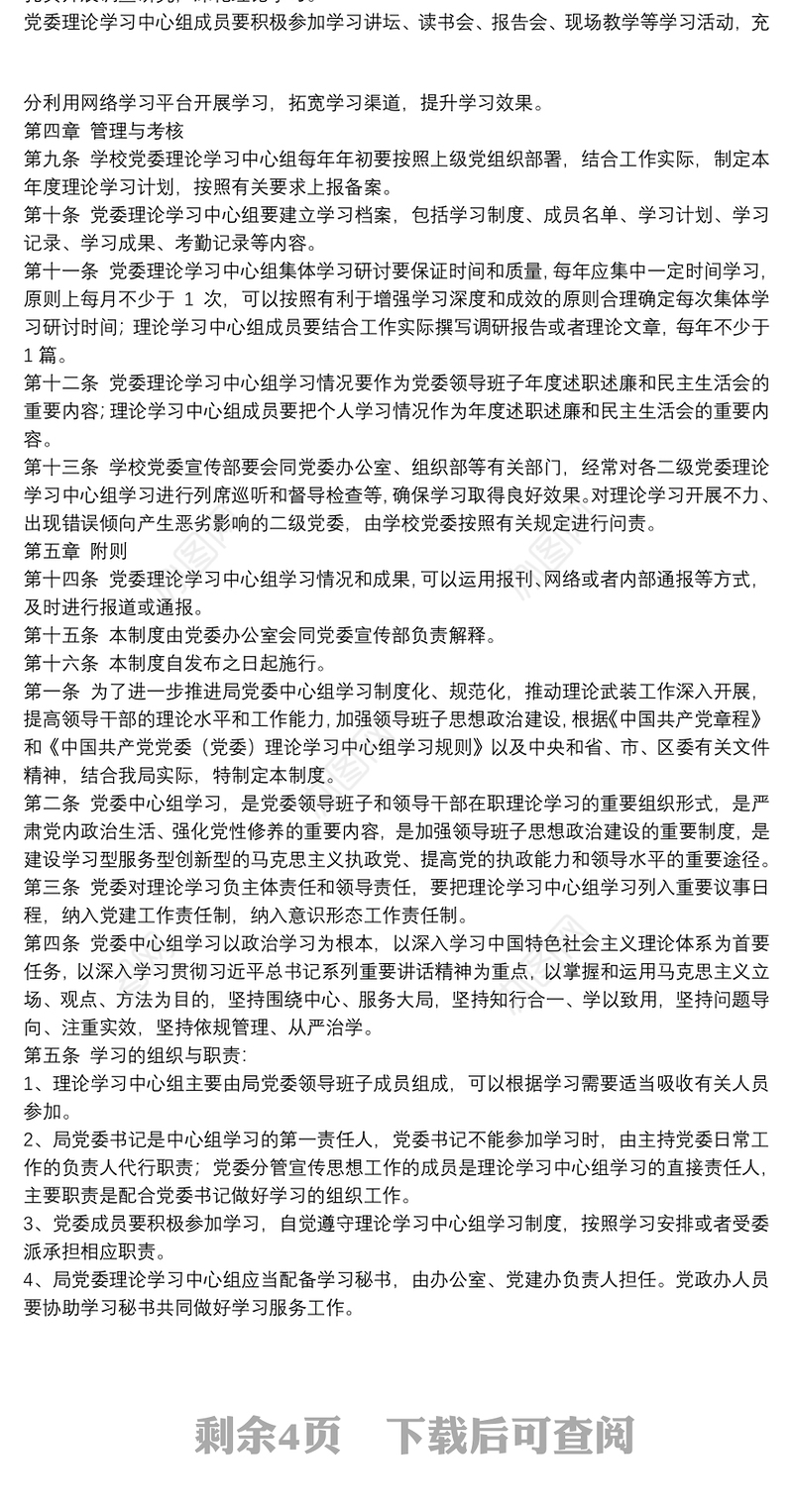 党委理论中心组学习制度