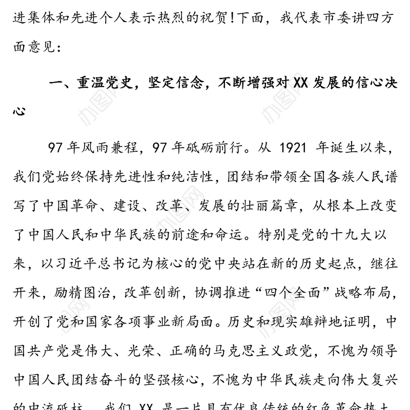 七一建党节“不忘初心牢记使命跟党走”党课讲稿