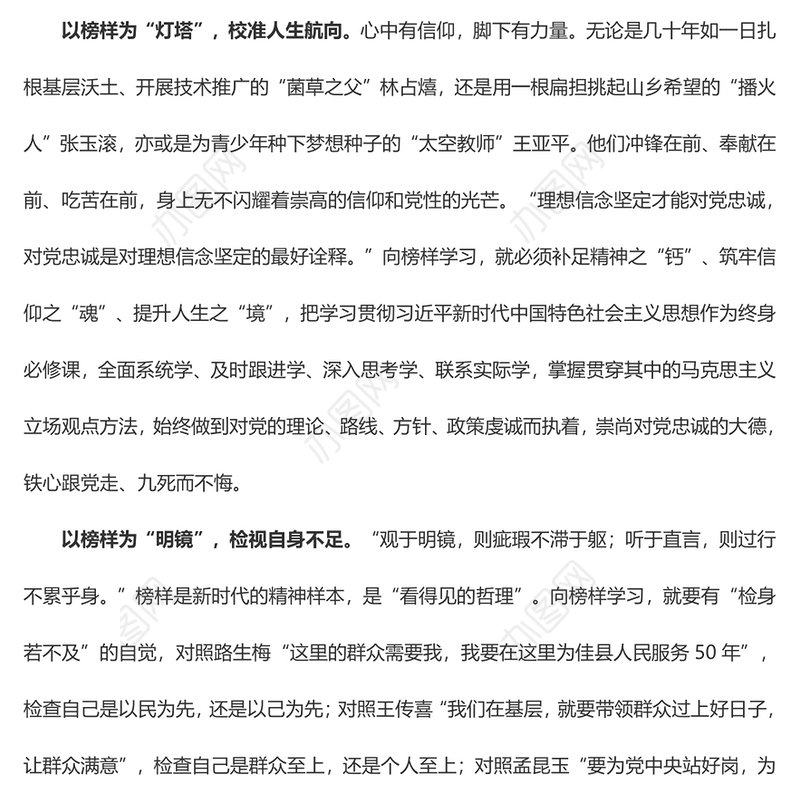 《榜样7》专题 追随榜样足迹 共谱时代华章