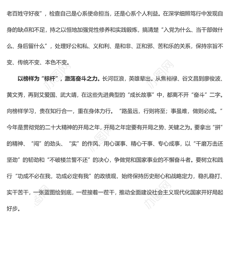 《榜样7》专题 追随榜样足迹 共谱时代华章