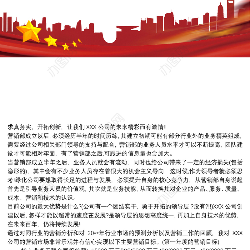 【对未来工作的展望】公司未来工作展望范文